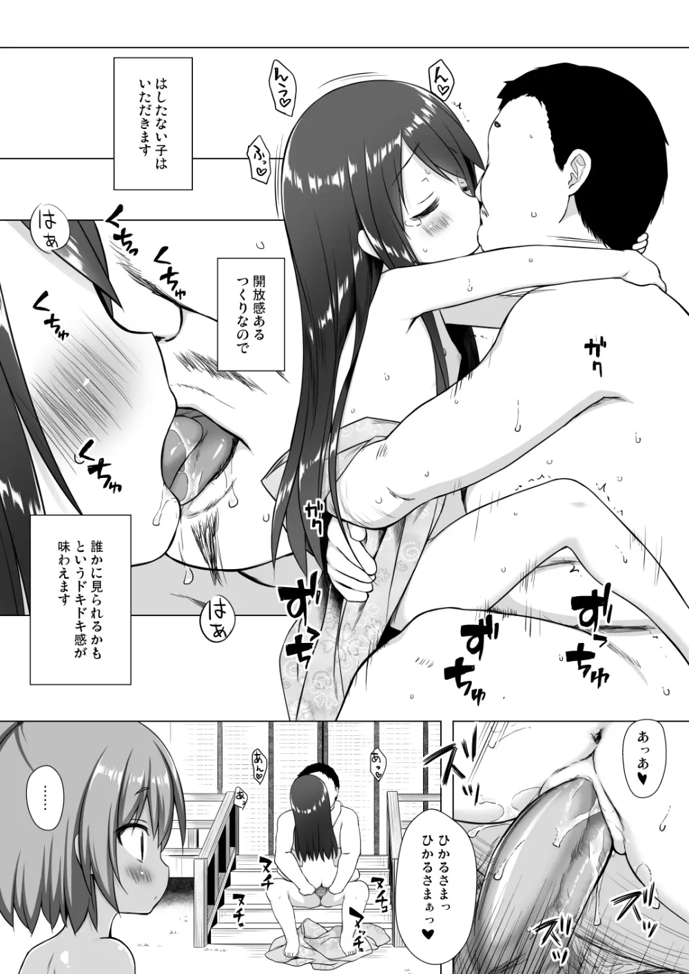 光の君のさがなき計画〈光〉 Page.11