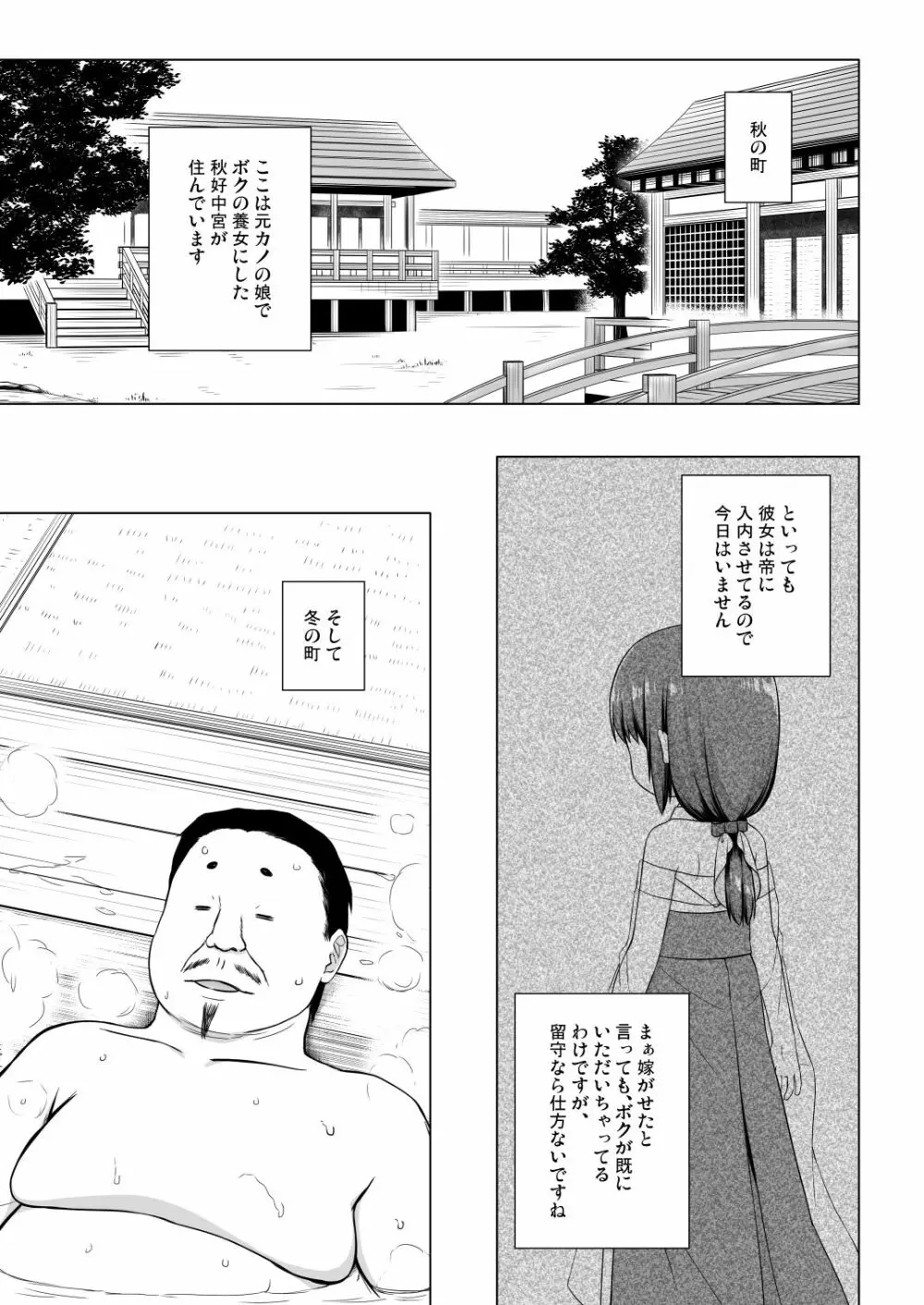 光の君のさがなき計画〈光〉 Page.15