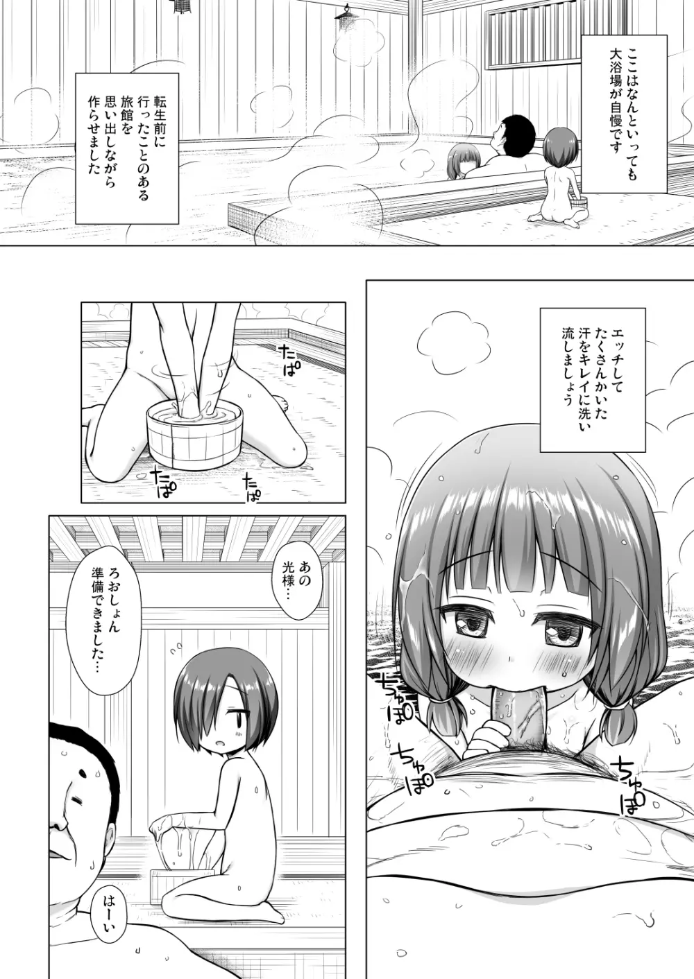 光の君のさがなき計画〈光〉 Page.16