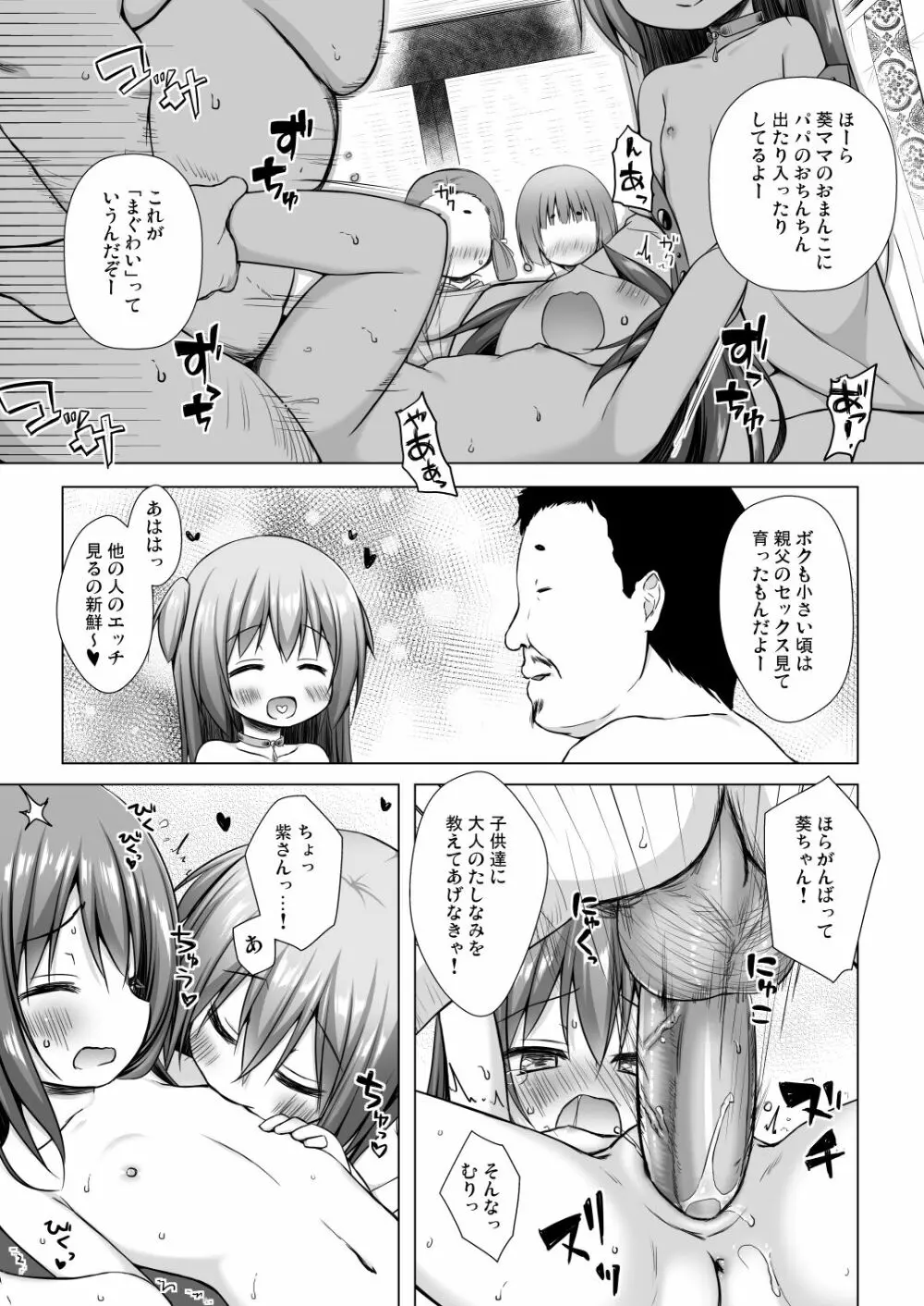 光の君のさがなき計画〈光〉 Page.5