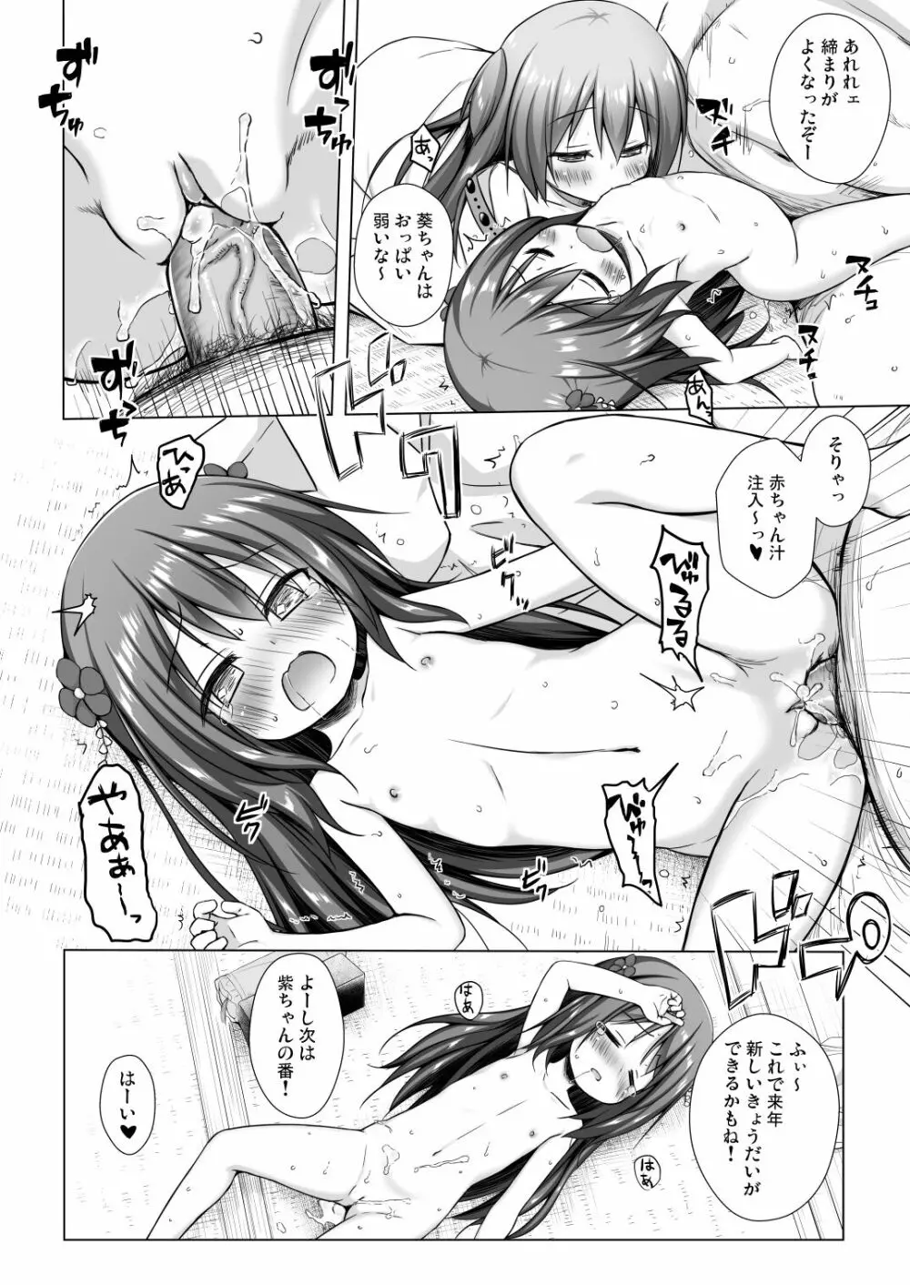 光の君のさがなき計画〈光〉 Page.6