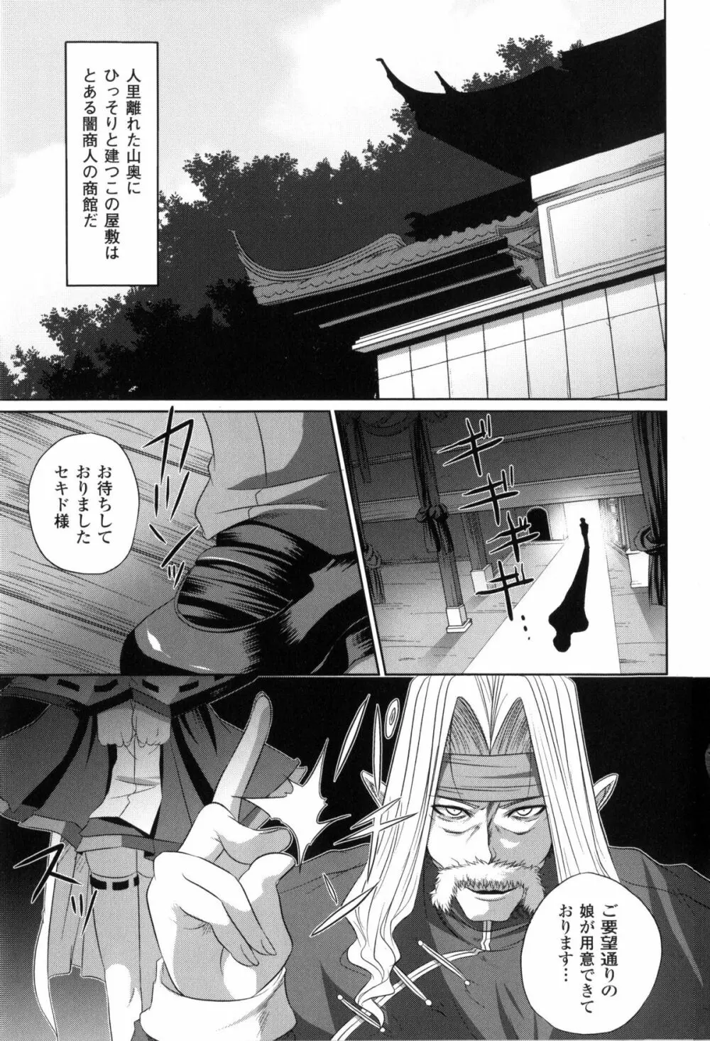 闘神艶戯 Vol.2 Page.138