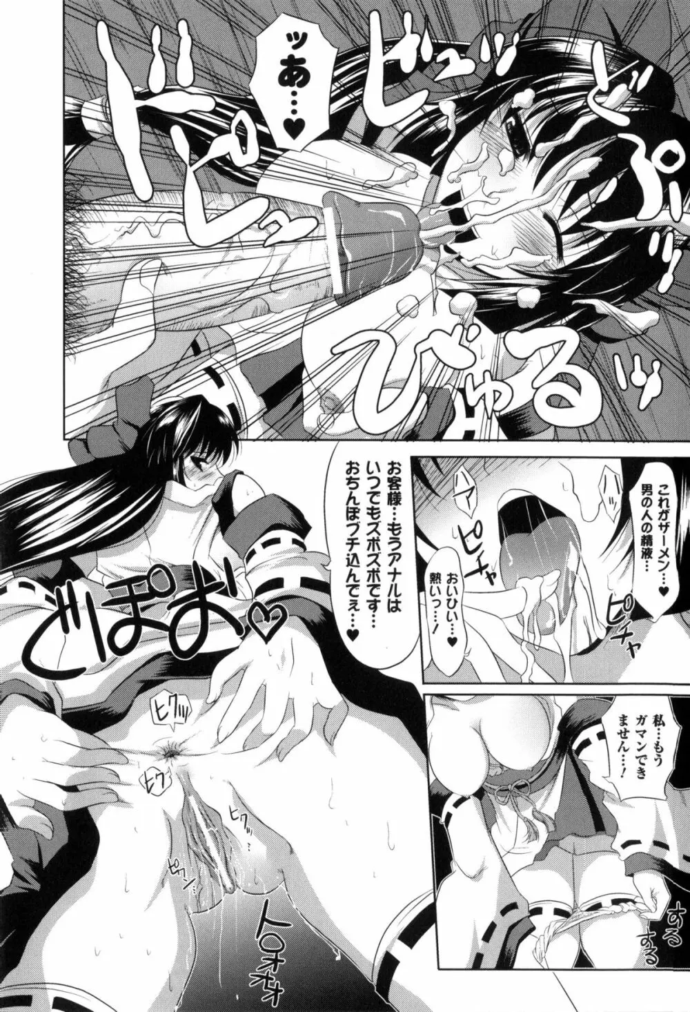 闘神艶戯 Vol.2 Page.145