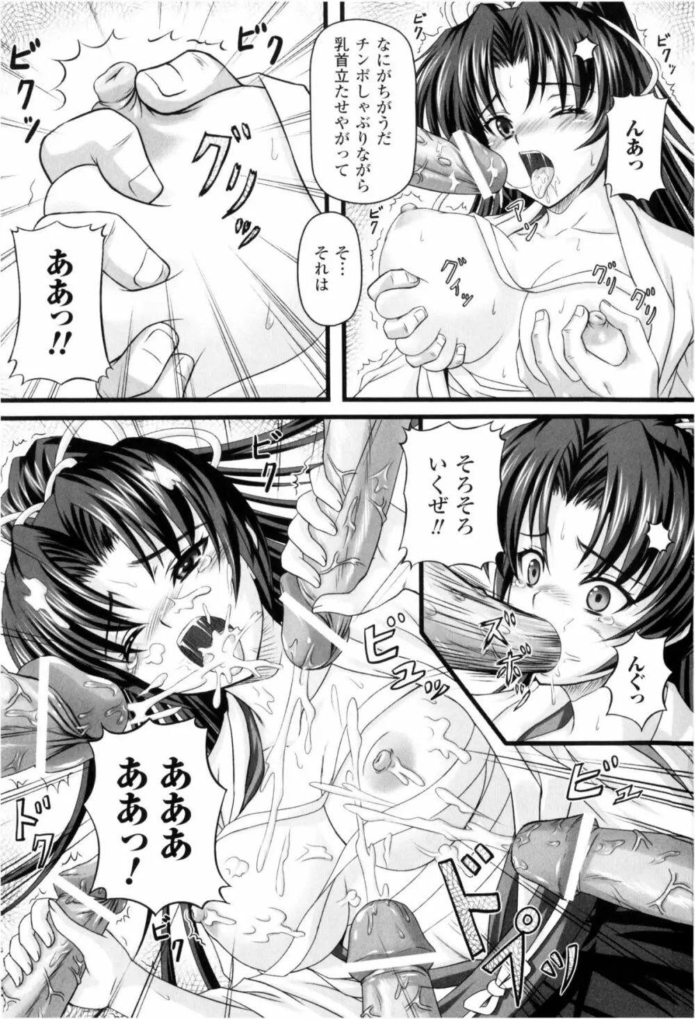 闘神艶戯 Vol.2 Page.66
