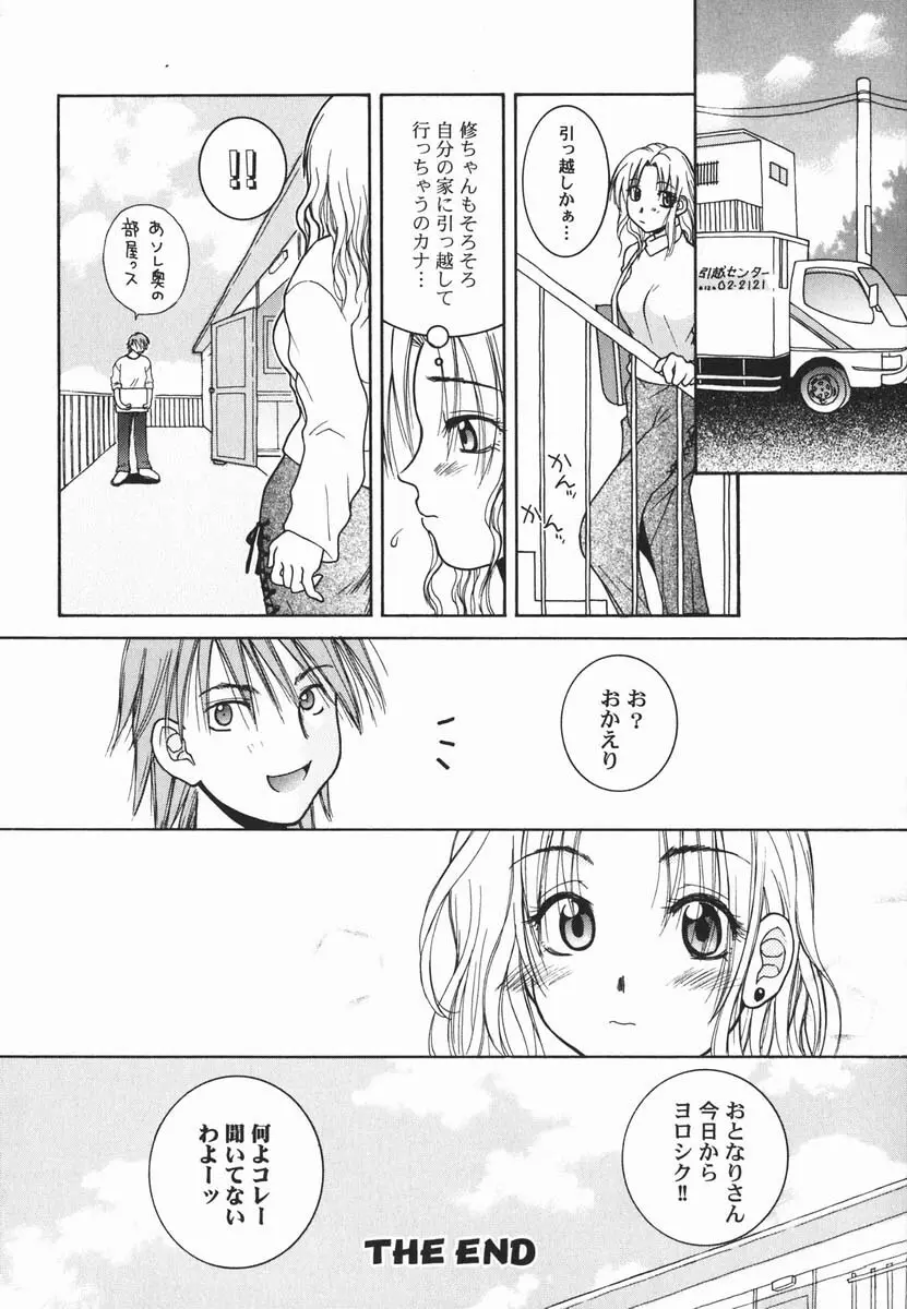 ファースト♡キス Page.161