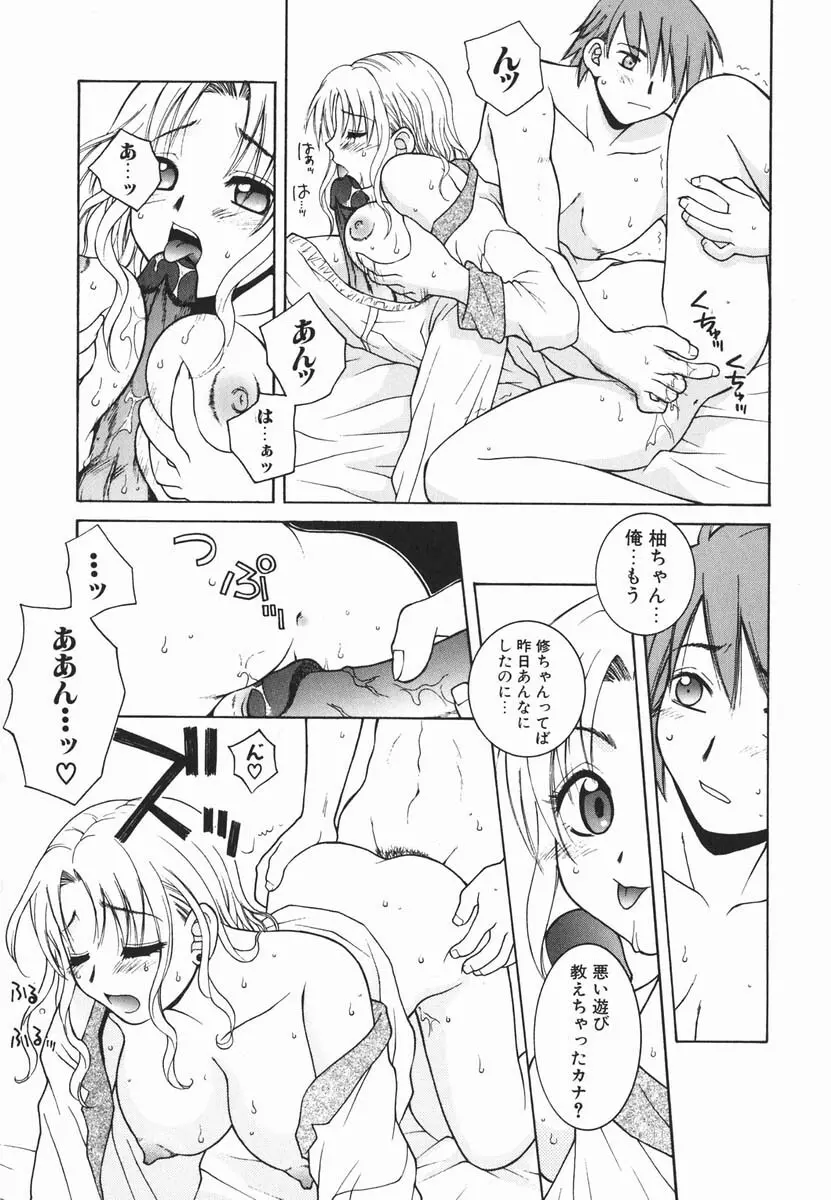 ファースト♡キス Page.170