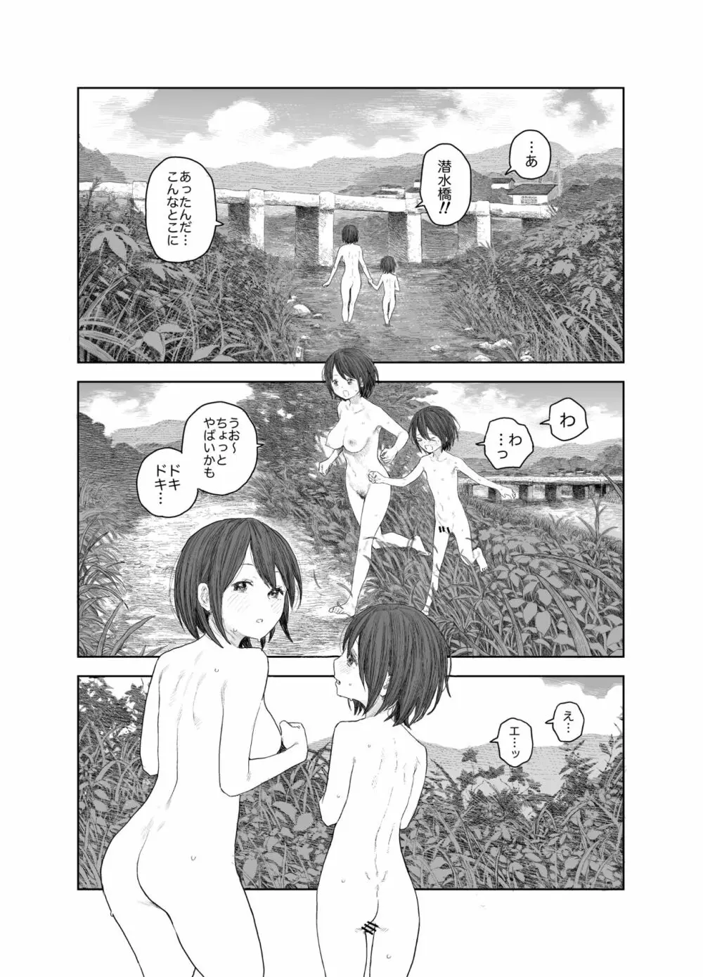 なつやすみ〜ボクとお姉ちゃんの田舎de初体験〜 Page.16