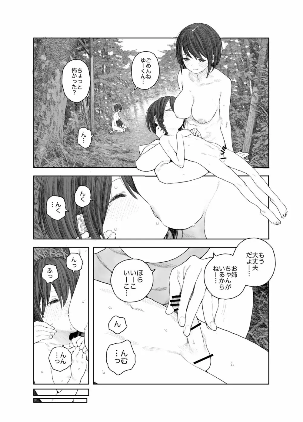 なつやすみ〜ボクとお姉ちゃんの田舎de初体験〜 Page.18