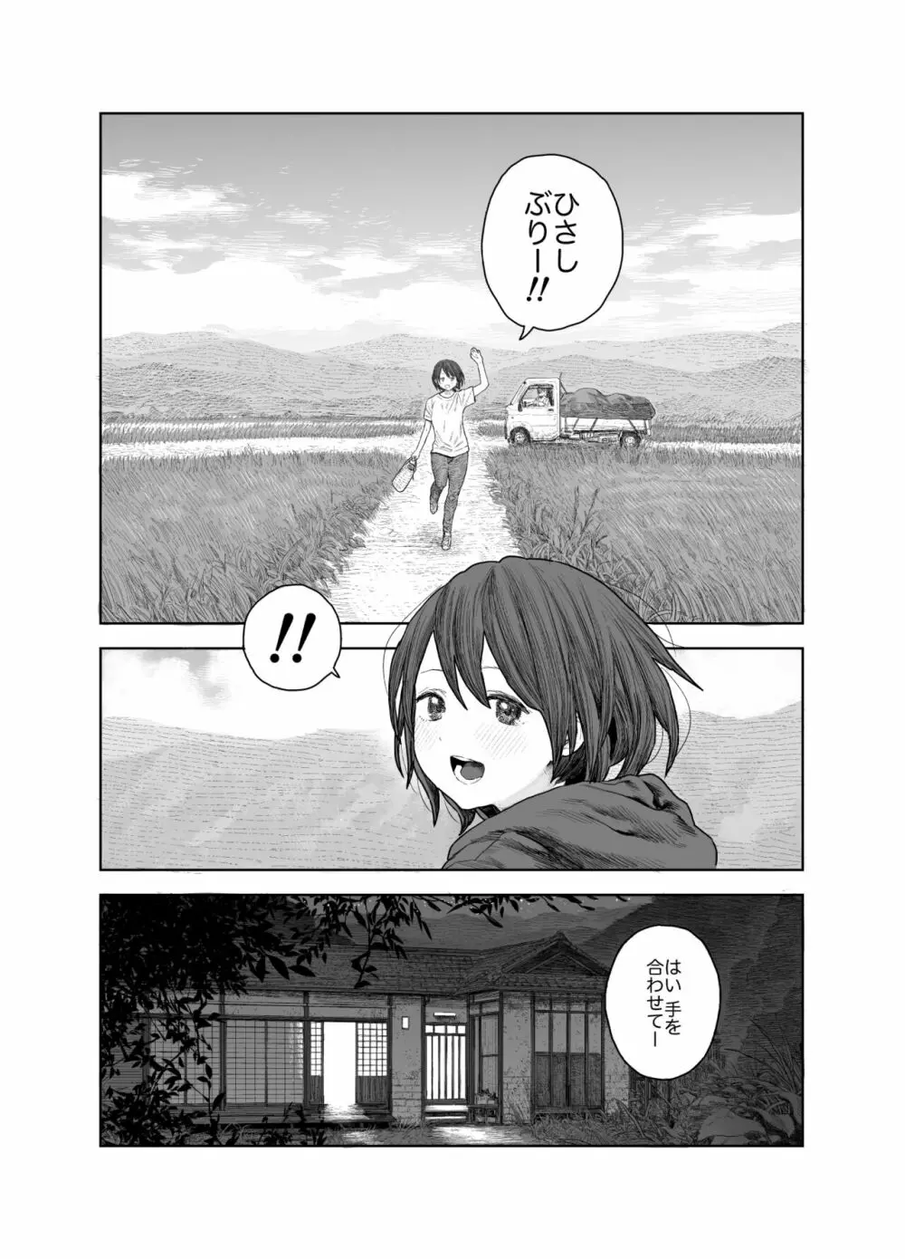 なつやすみ〜ボクとお姉ちゃんの田舎de初体験〜 Page.2