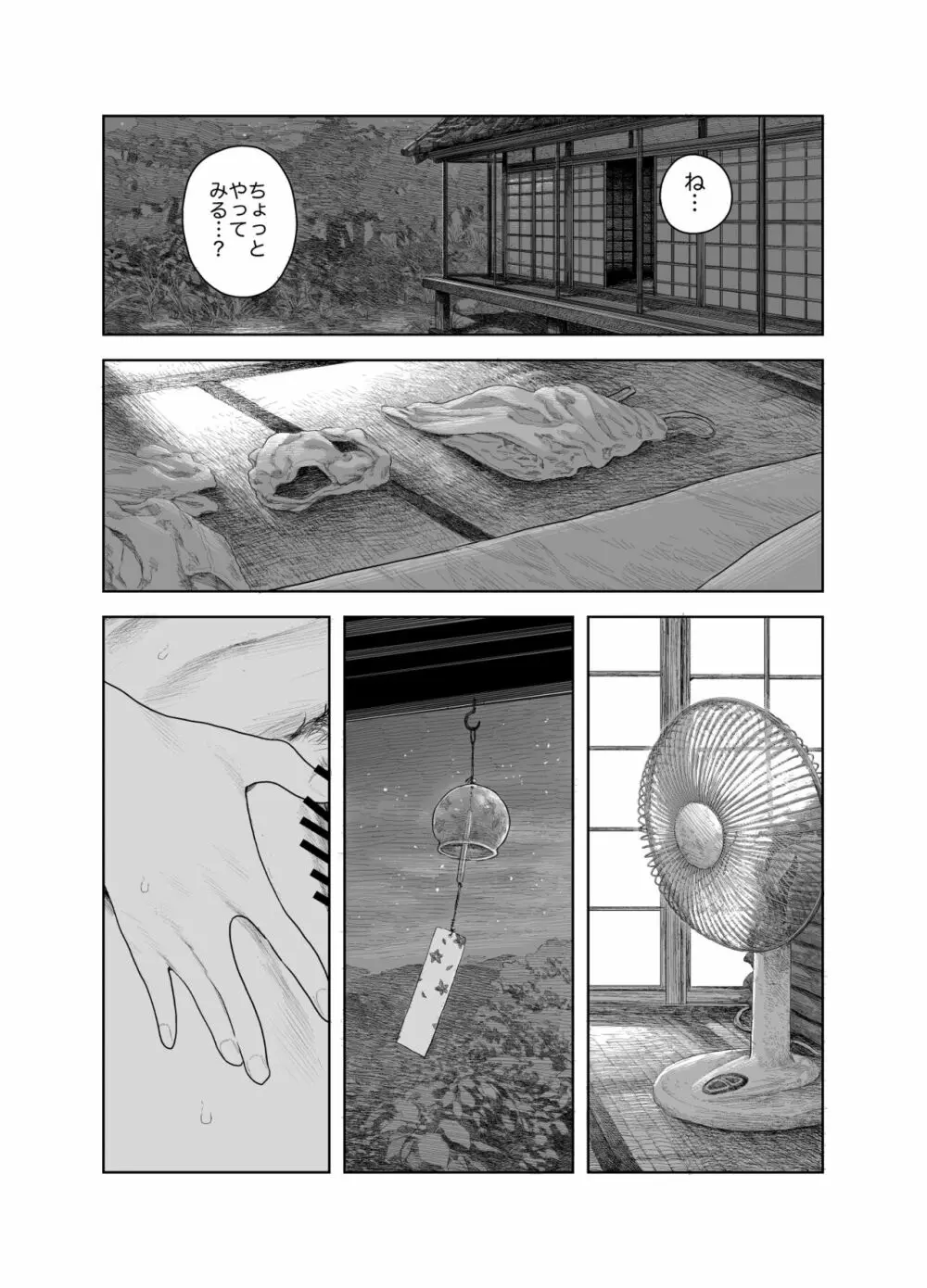 なつやすみ〜ボクとお姉ちゃんの田舎de初体験〜 Page.23