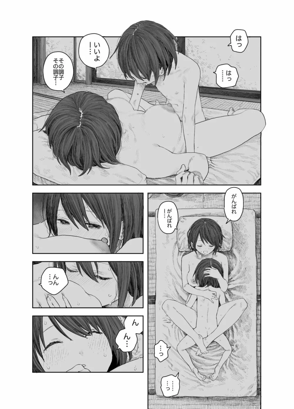 なつやすみ〜ボクとお姉ちゃんの田舎de初体験〜 Page.26