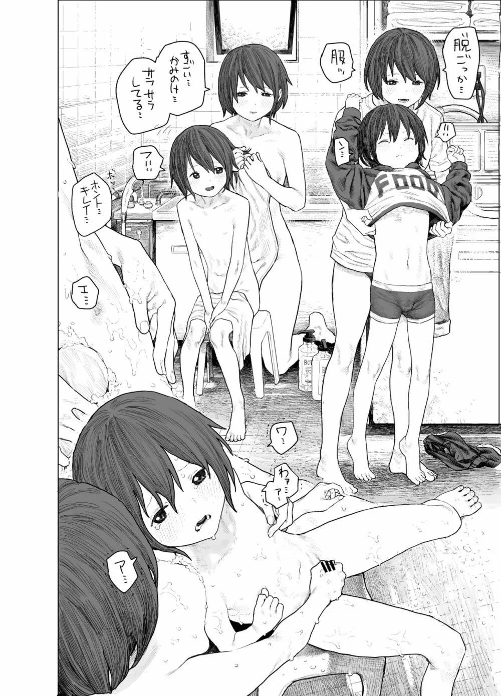 なつやすみ〜ボクとお姉ちゃんの田舎de初体験〜 Page.33