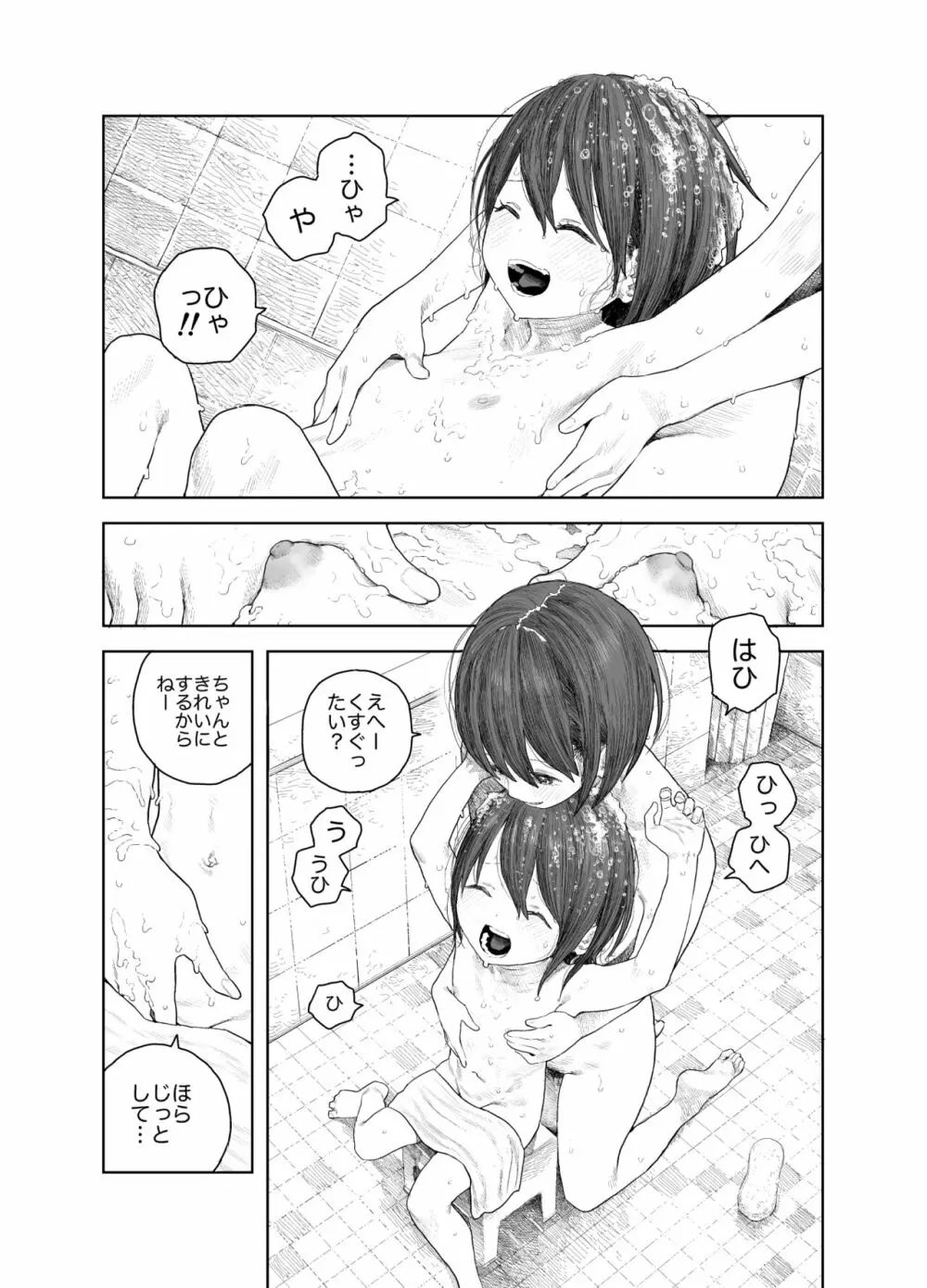 なつやすみ〜ボクとお姉ちゃんの田舎de初体験〜 Page.5