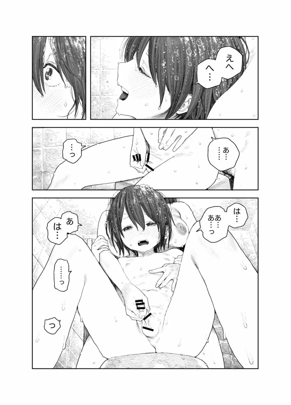 なつやすみ〜ボクとお姉ちゃんの田舎de初体験〜 Page.6