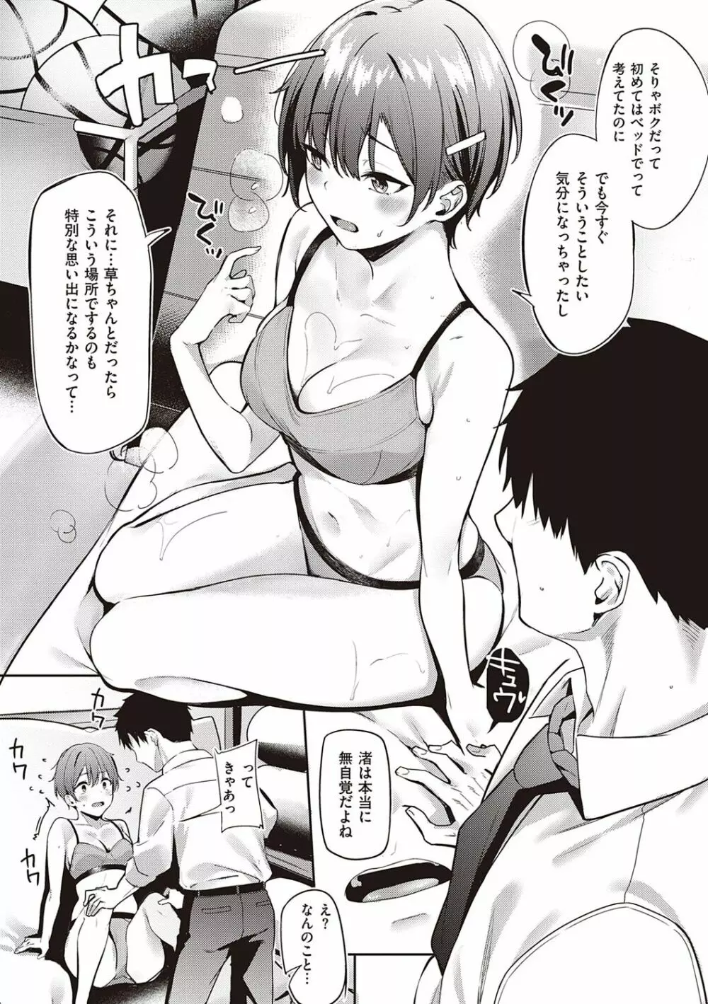 従順ナデシコ Page.104