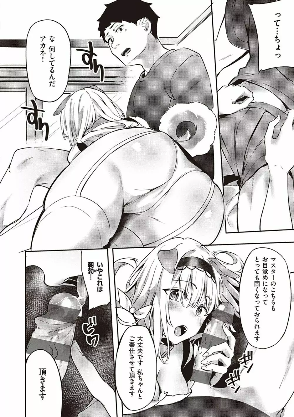 従順ナデシコ Page.139