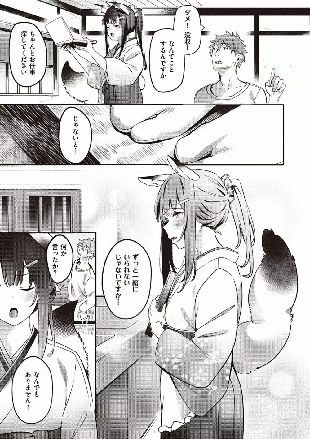 従順ナデシコ Page.164