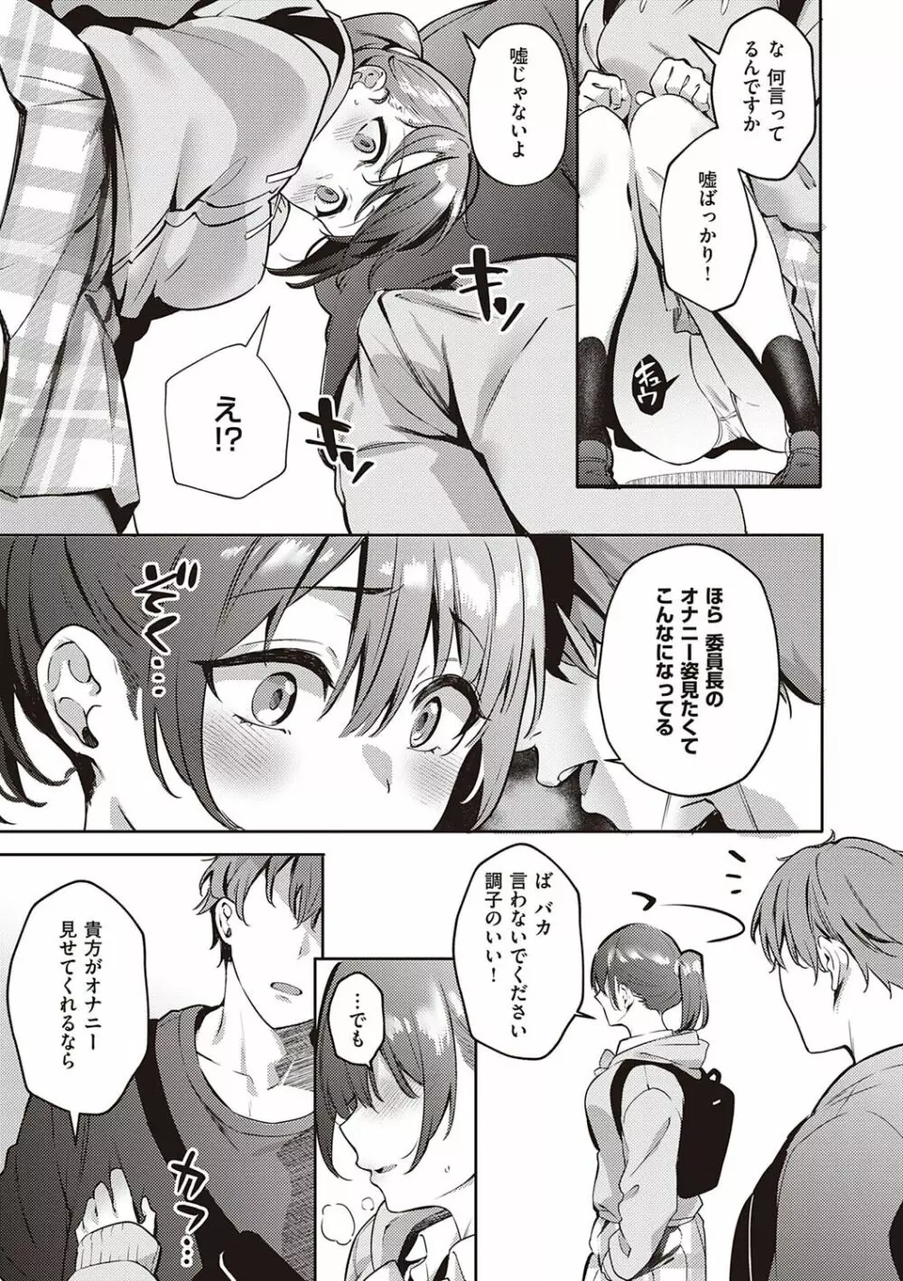 従順ナデシコ Page.72