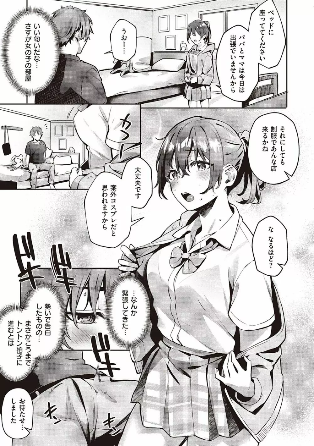 従順ナデシコ Page.74