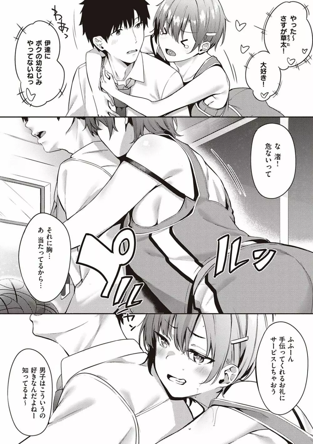 従順ナデシコ Page.99