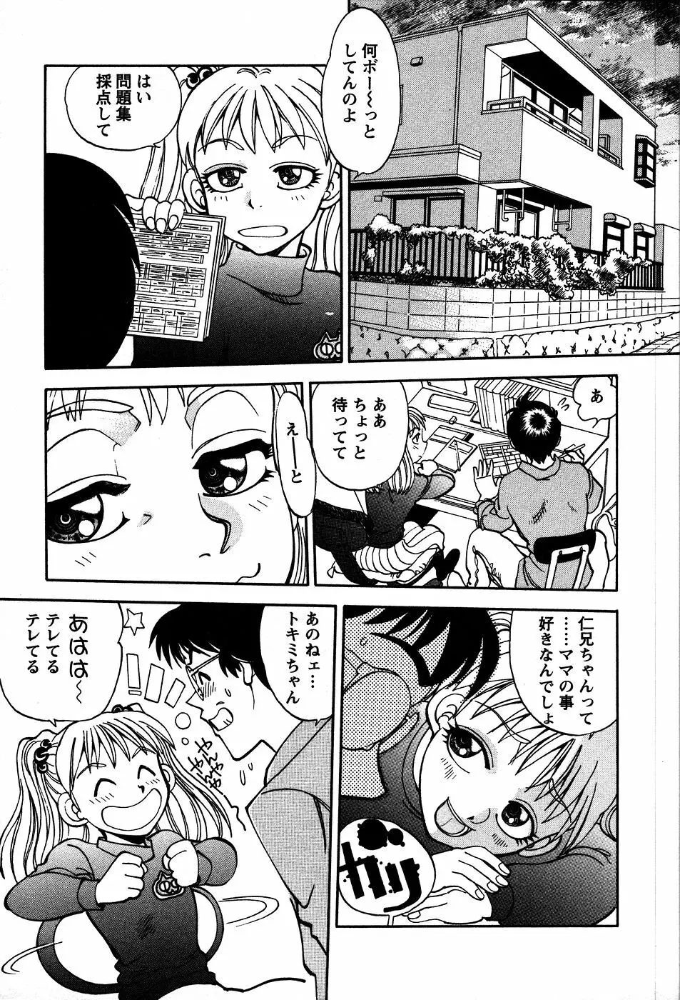 秘蜜な奥様 Page.12