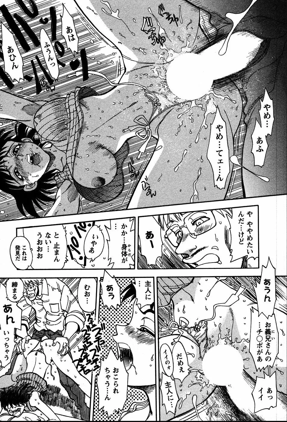 秘蜜な奥様 Page.128