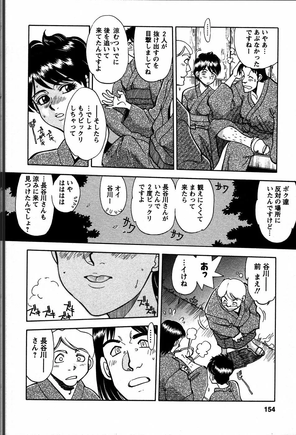 秘蜜な奥様 Page.157