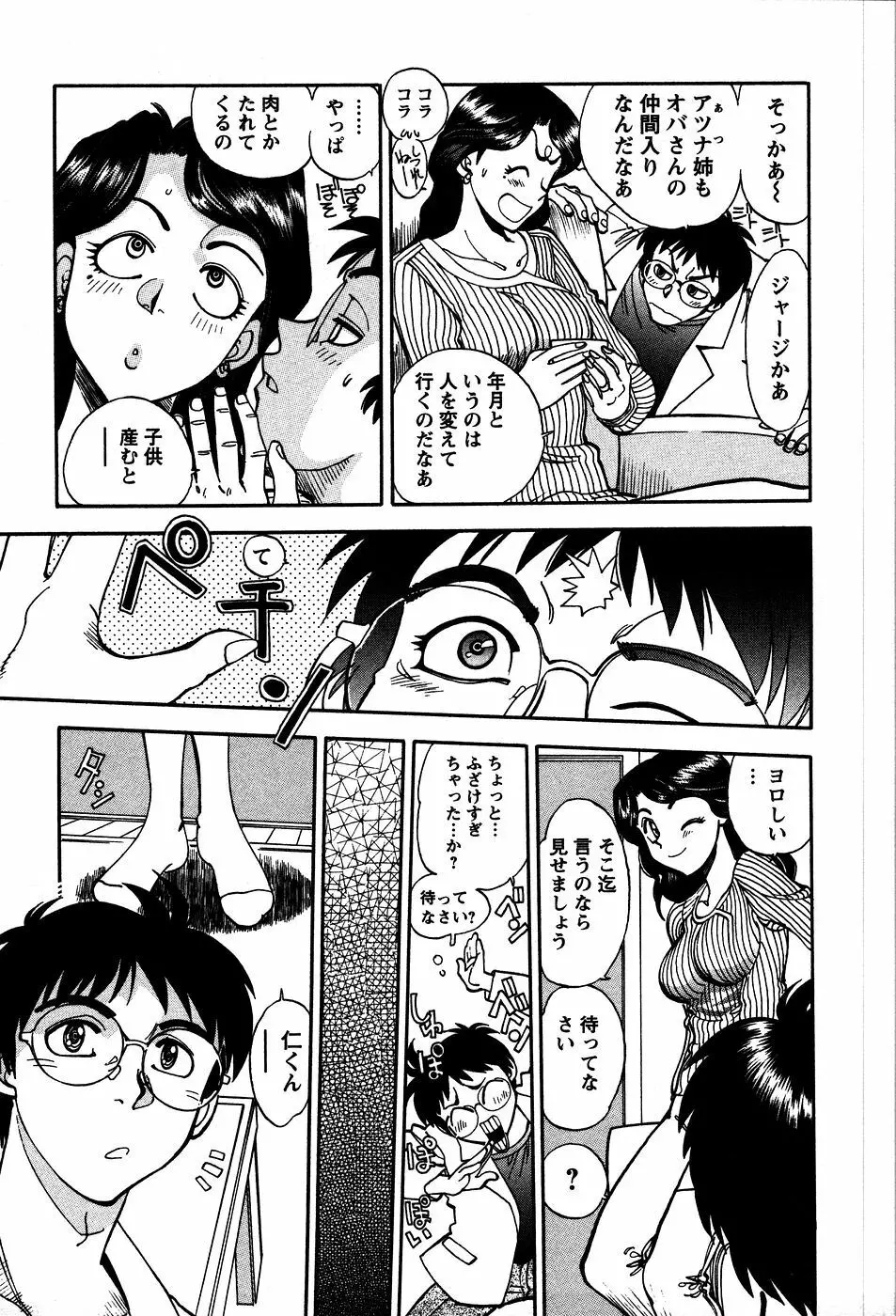 秘蜜な奥様 Page.16