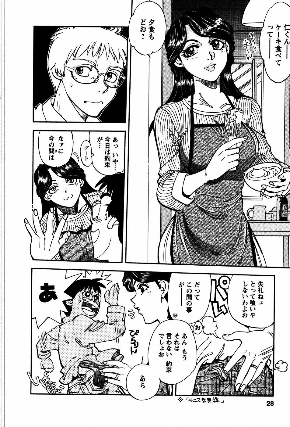 秘蜜な奥様 Page.31