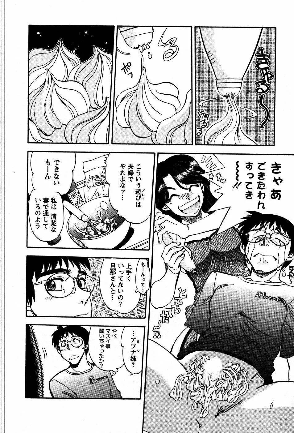 秘蜜な奥様 Page.33