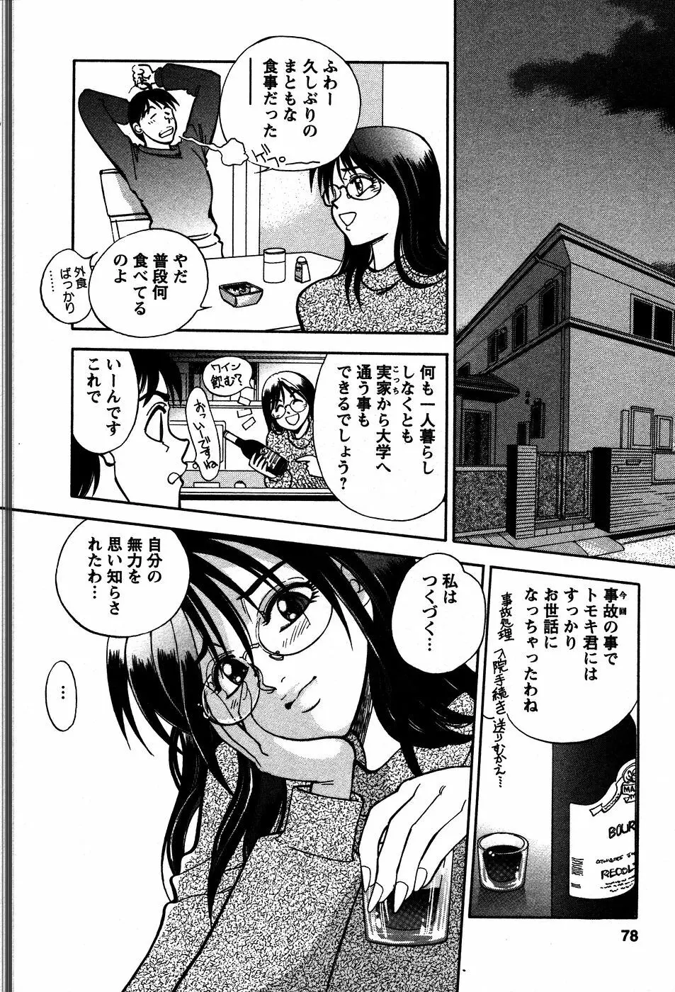 秘蜜な奥様 Page.81