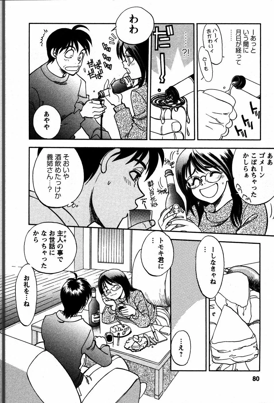 秘蜜な奥様 Page.83