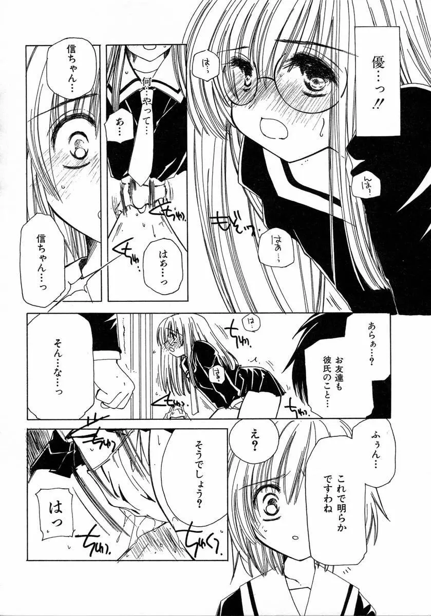 地上の天使 Page.106