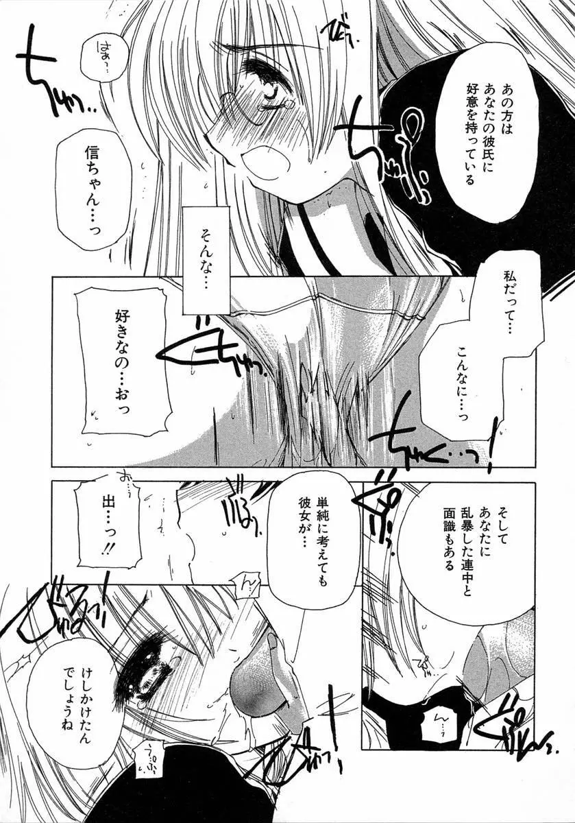 地上の天使 Page.107