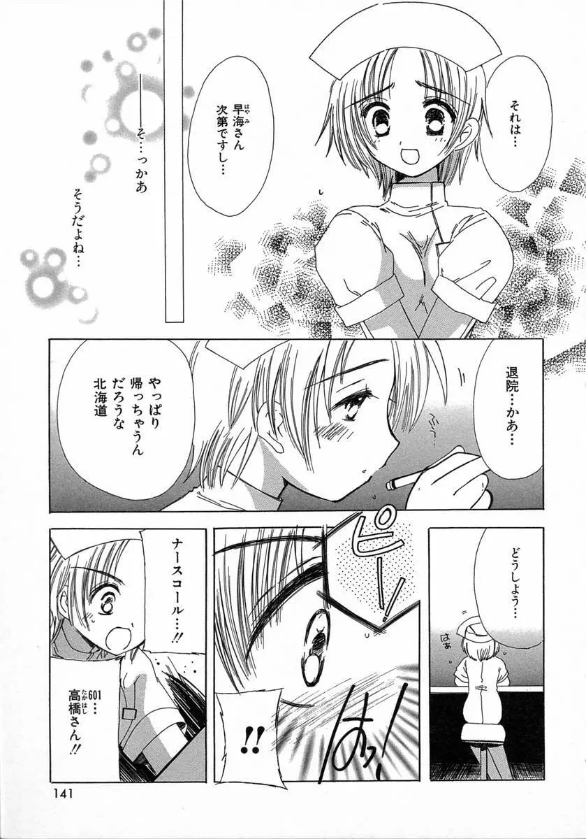 地上の天使 Page.141