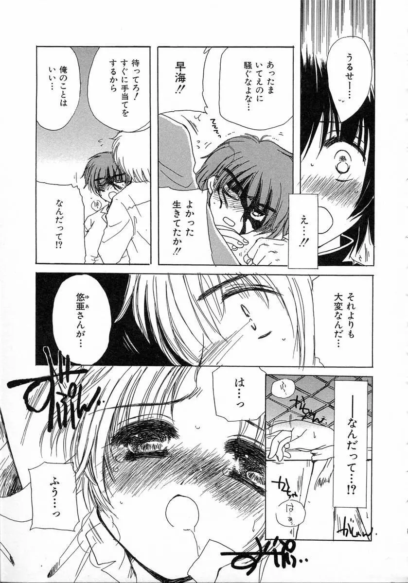 地上の天使 Page.177