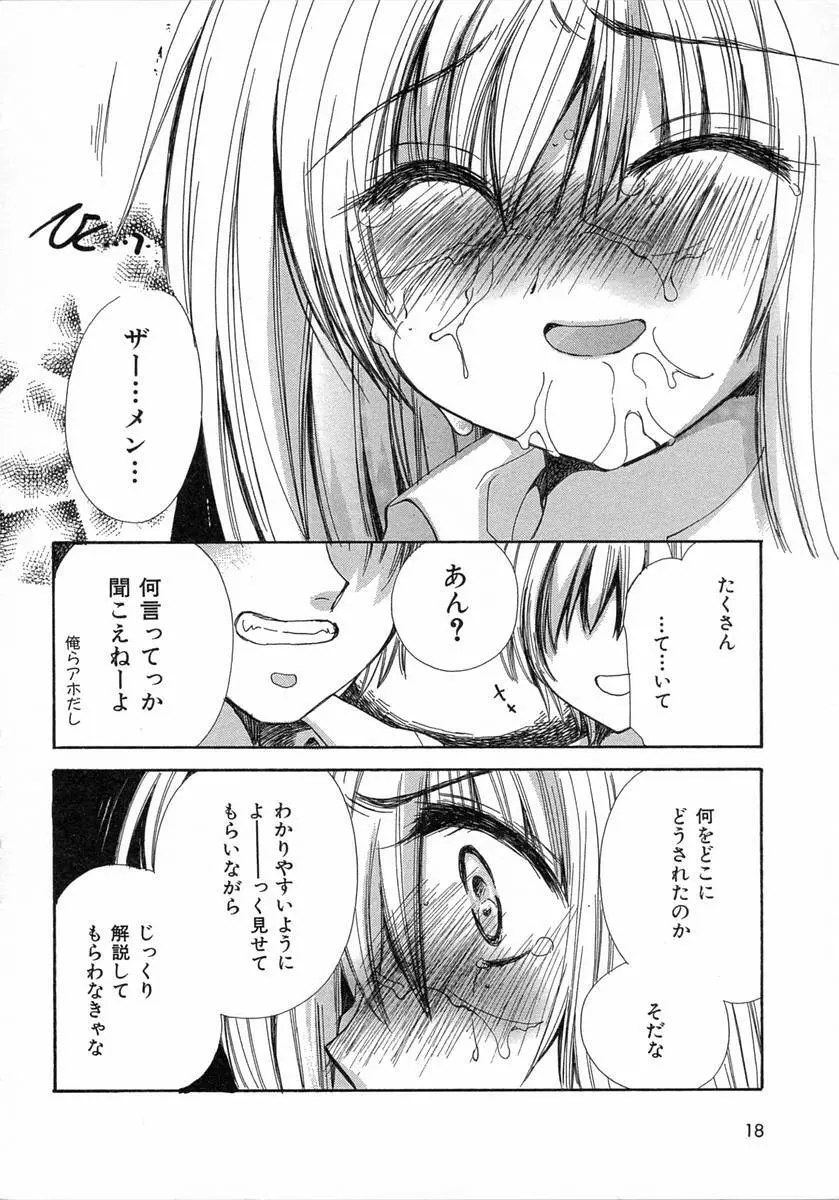 地上の天使 Page.18