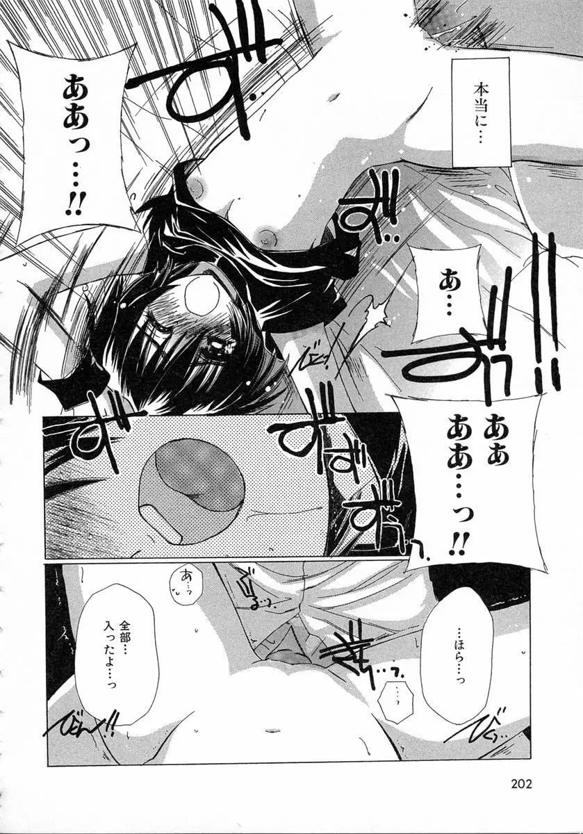 地上の天使 Page.202