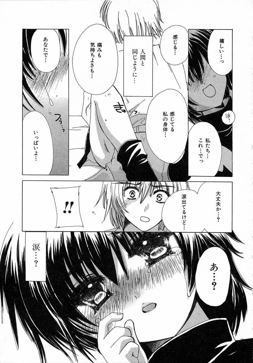 地上の天使 Page.203