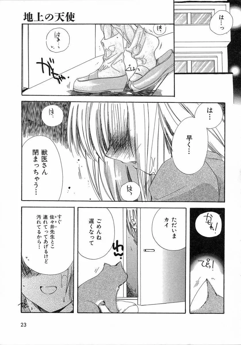 地上の天使 Page.23