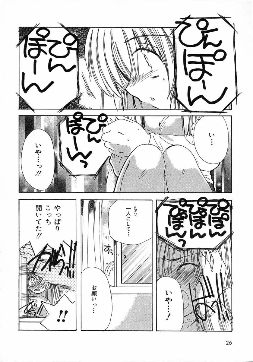 地上の天使 Page.26