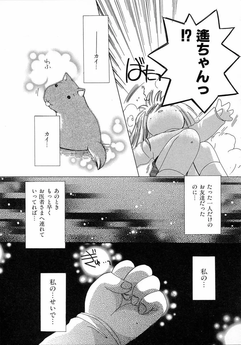 地上の天使 Page.29