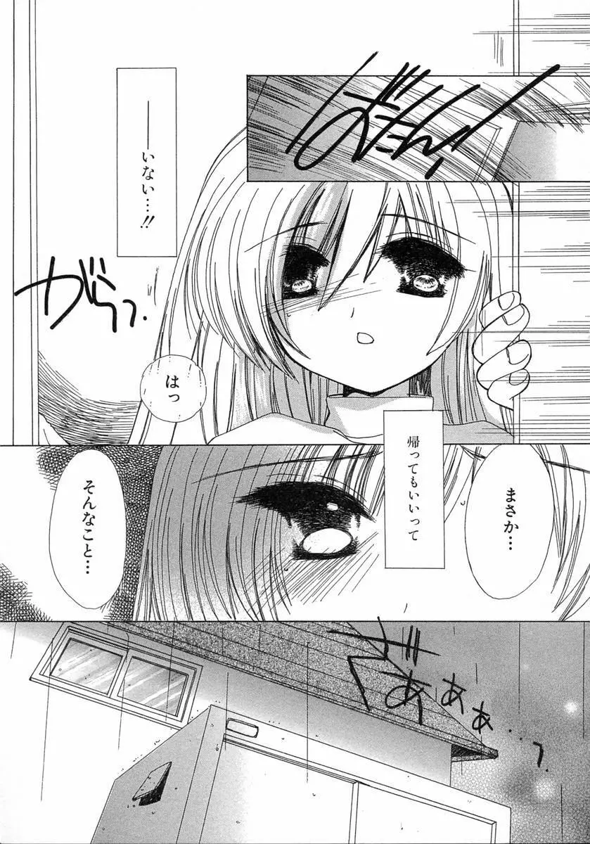 地上の天使 Page.31