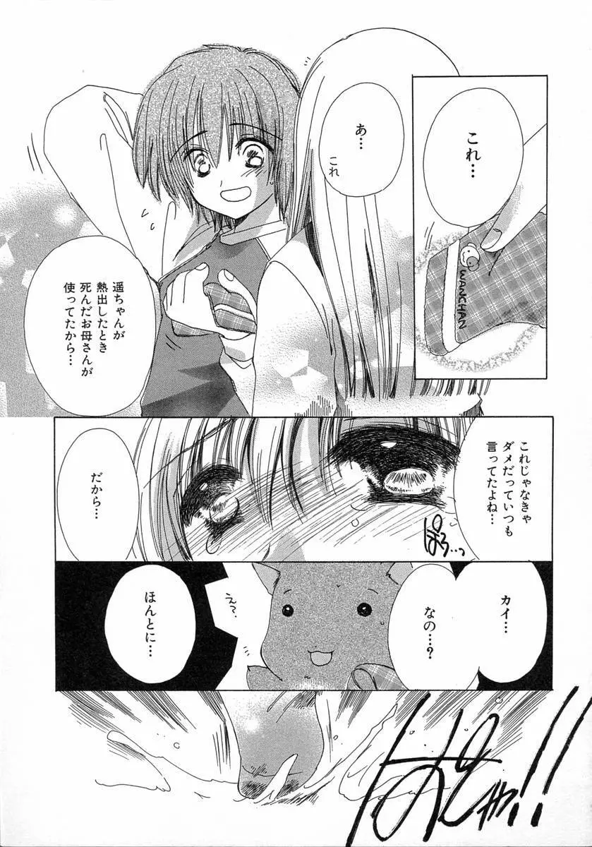 地上の天使 Page.33