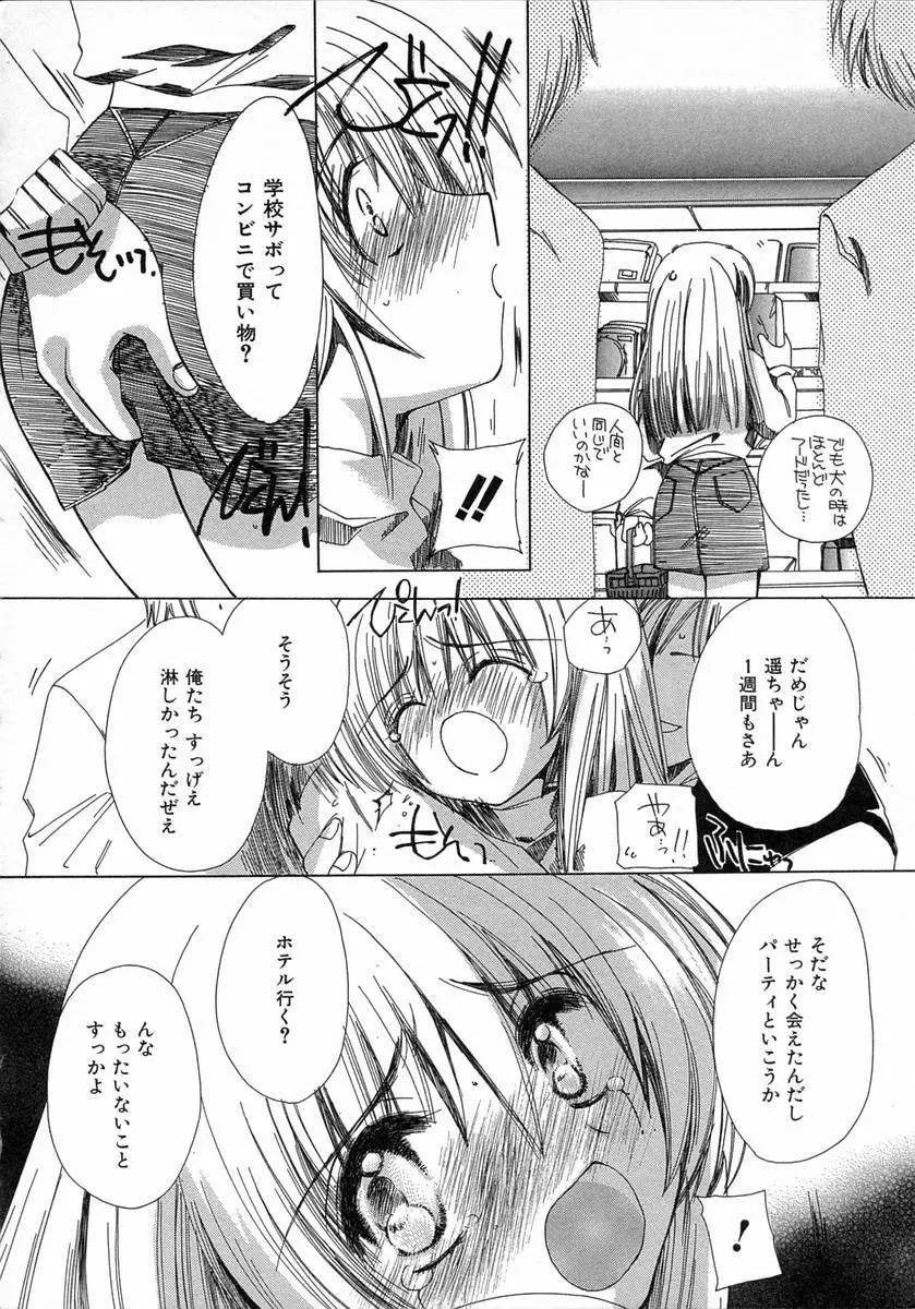 地上の天使 Page.36