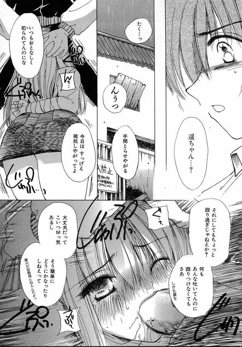 地上の天使 Page.38