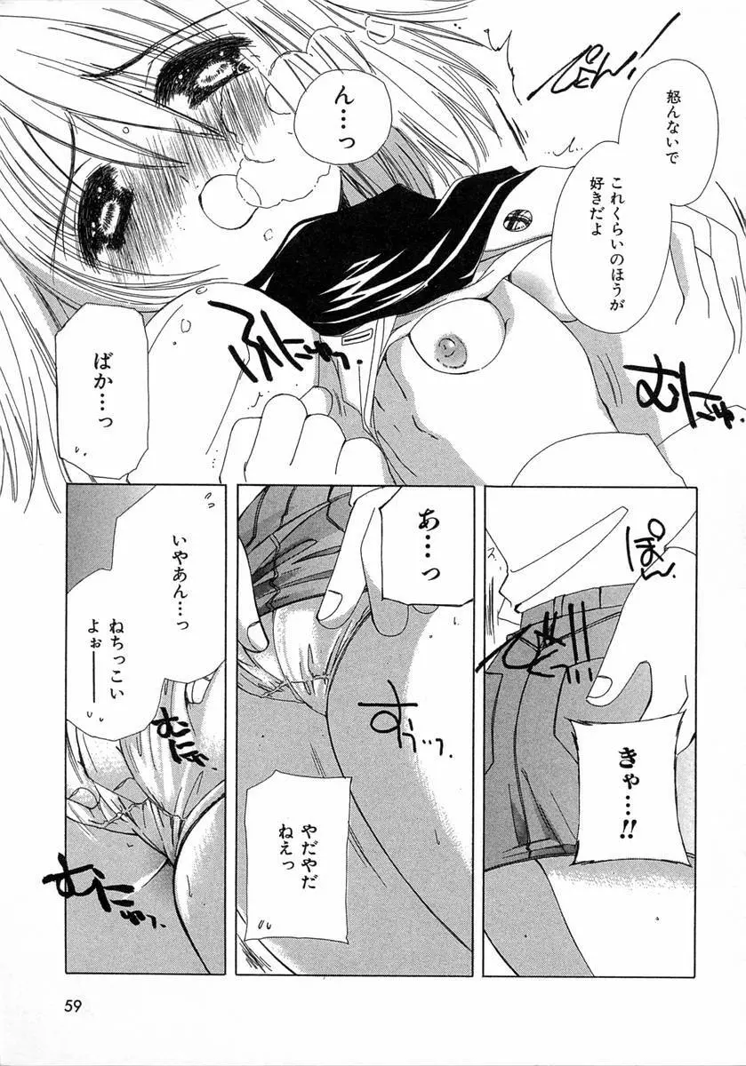 地上の天使 Page.59