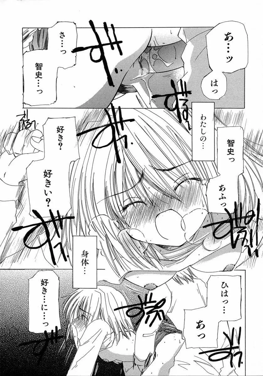 地上の天使 Page.61