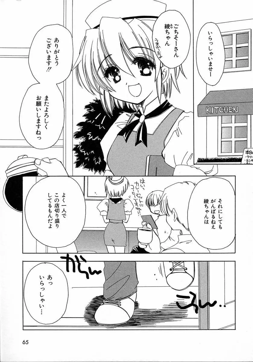 地上の天使 Page.65