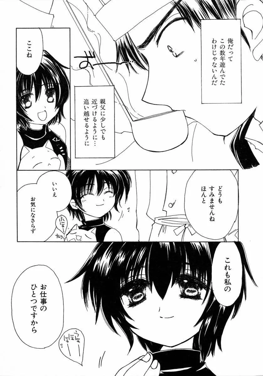 地上の天使 Page.70